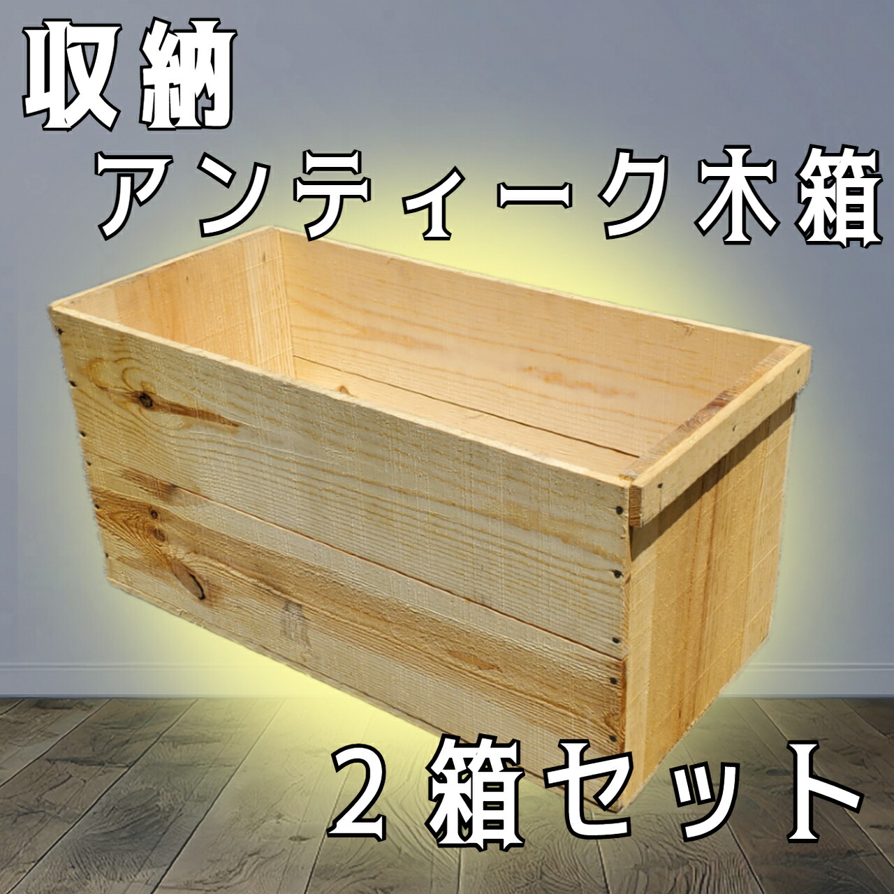 楽天市場】送料無料 りんご 木箱 りんご木箱 収納ボックス 木箱 2箱