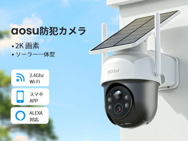楽天市場】aosu 防犯カメラ ソーラー一体 屋外 360度広角 wifi式 2K