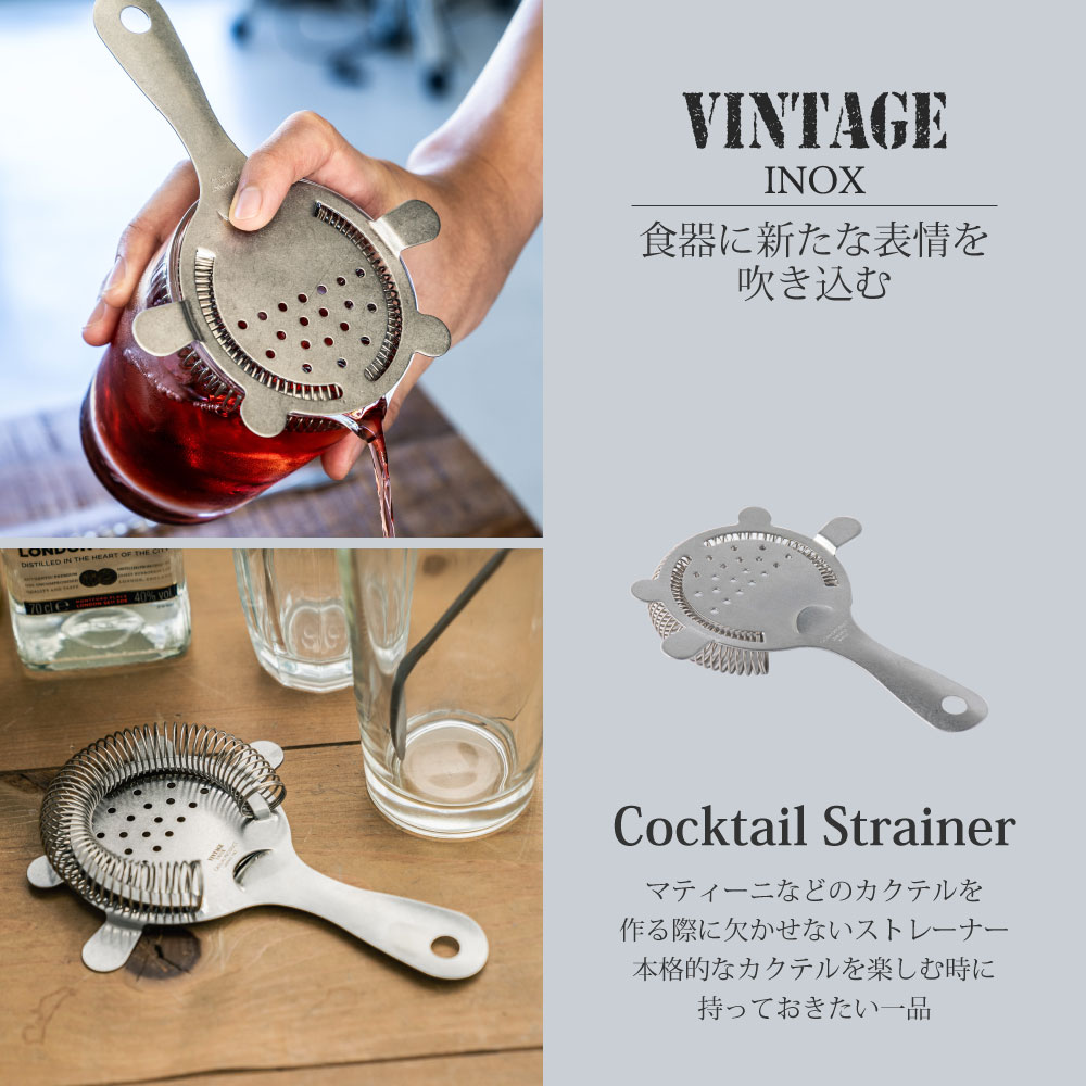 楽天市場】VINTAGEINOX カクテルストレーナー スタンダード リキュール