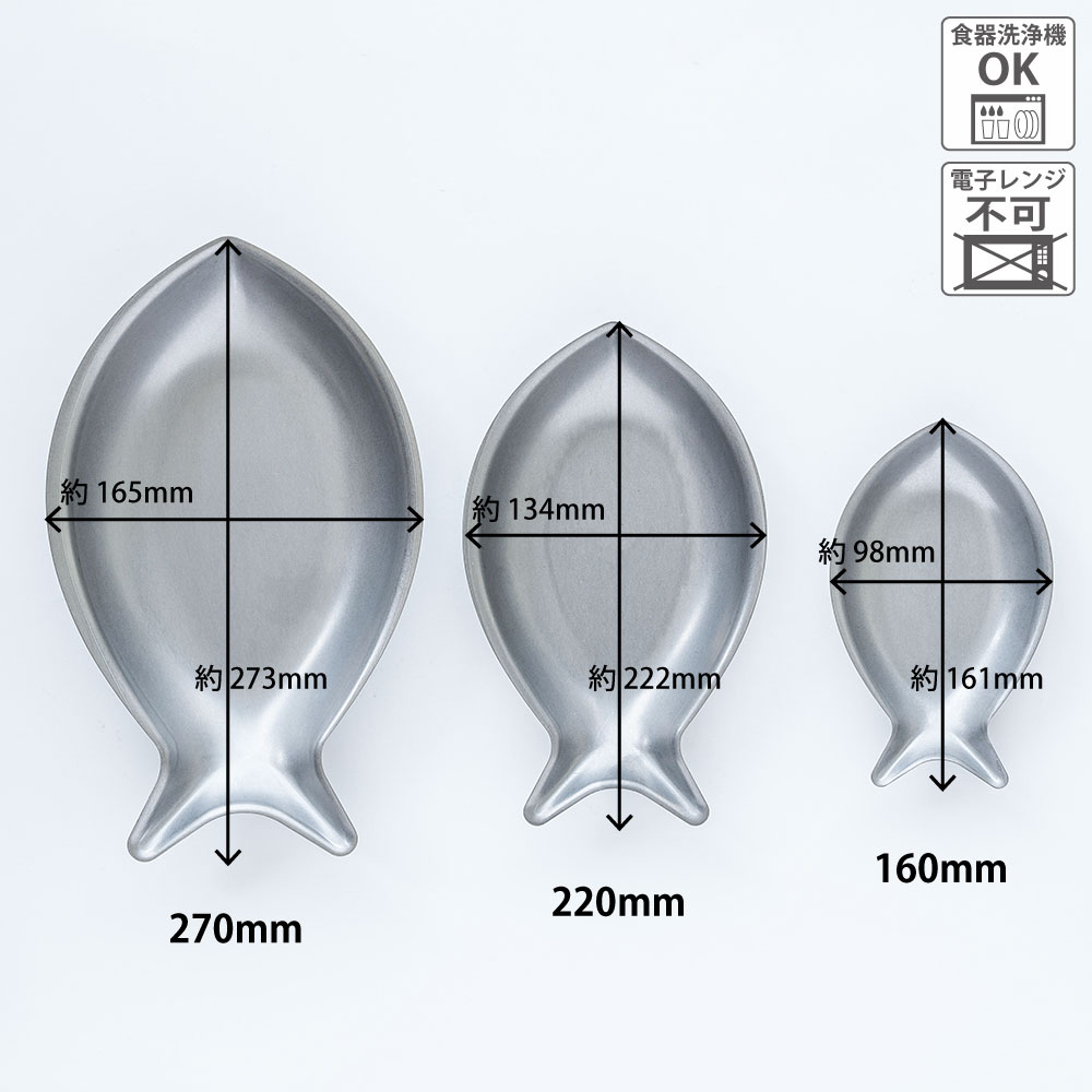 楽天市場】VINTAGEINOX フィッシュプレート 16cm/22cm/27cm 魚型 割れ