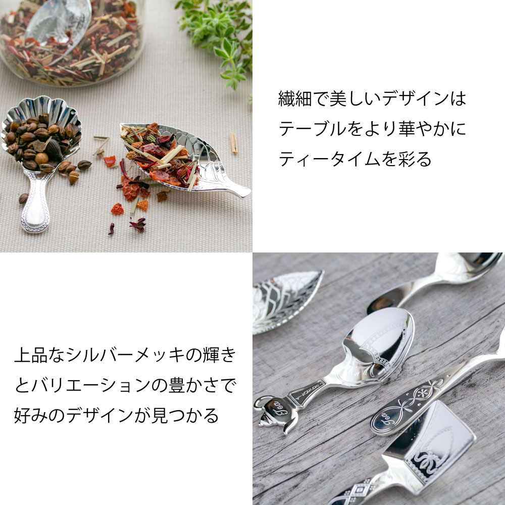 楽天市場】紅茶用茶さじ ティーキャディースプーン ティーハート