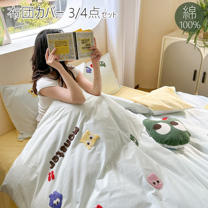 楽天市場】布団カバー シングル 3、4点セット刺繍 可愛い 綿100% 寝具