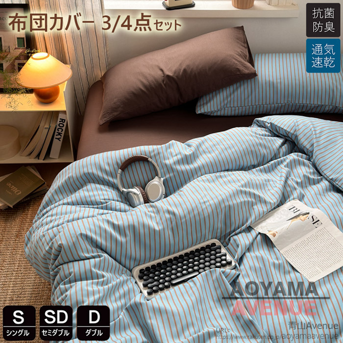 布団カバー ダブル かわいい セット」の人気商品一覧 | 安い商品を通販