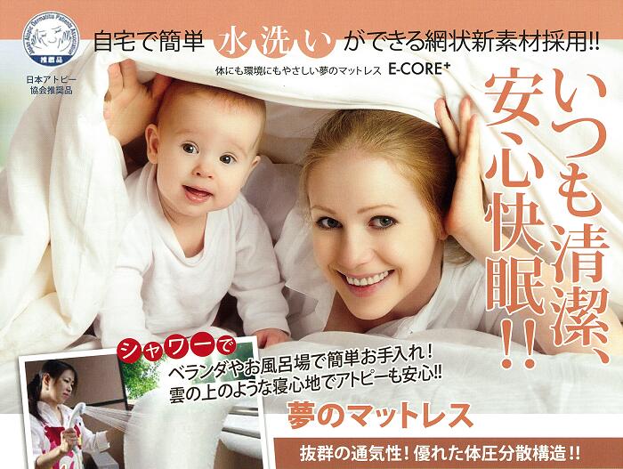 楽天市場】3次元極細繊維構造体(E-CORE)使用高反発マットレス 厚さ3.5