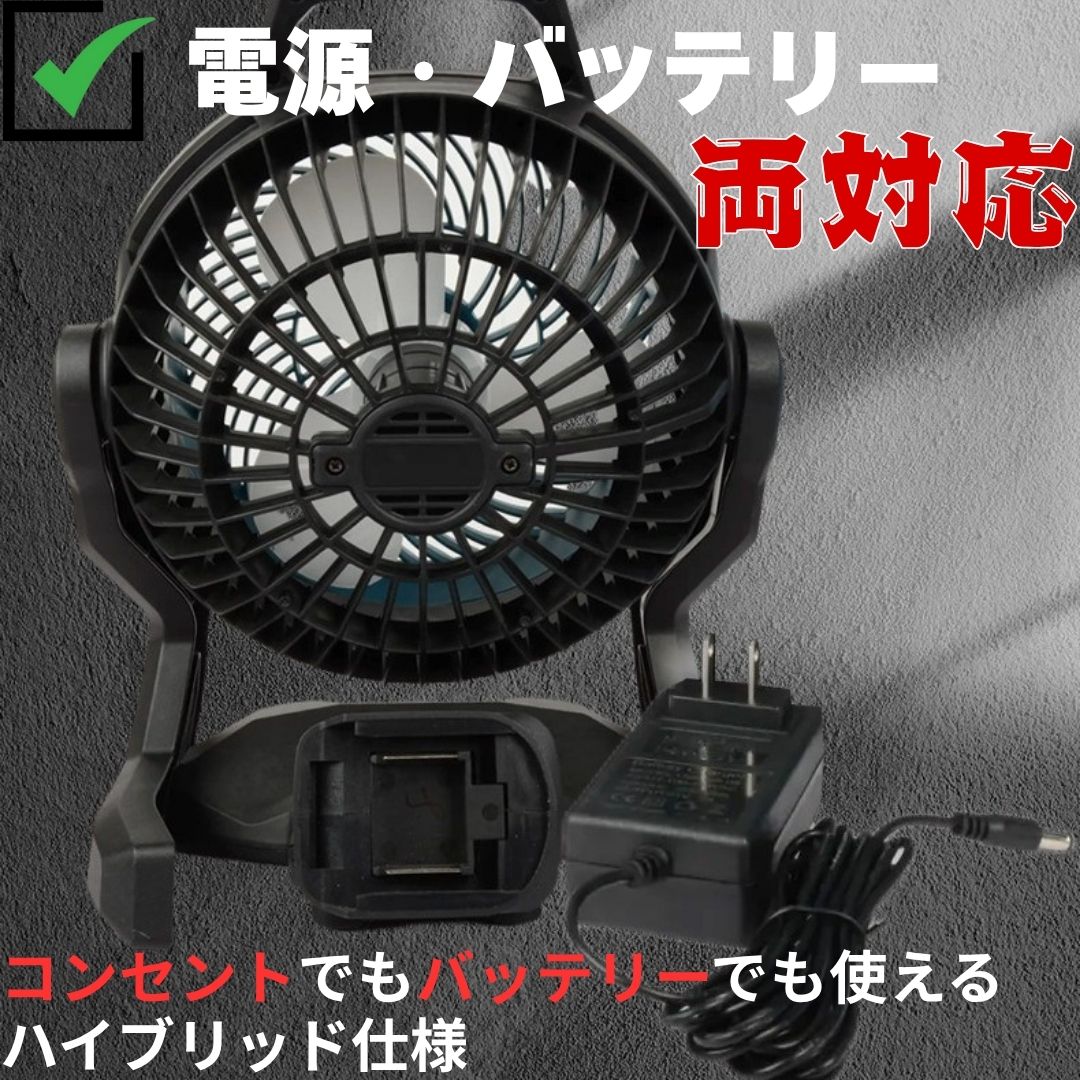 楽天市場】新型モデル 10インチ ポータブルファン マキタ互換 18V
