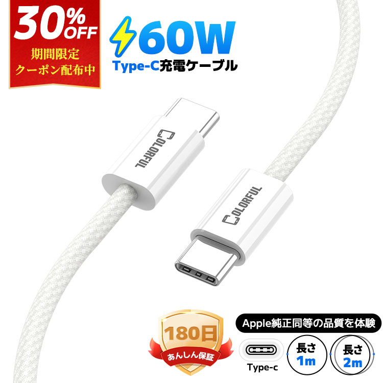 楽天市場】【 60W急速充電・1M / 2M 】 USB Type-C ケーブル iPhone 16