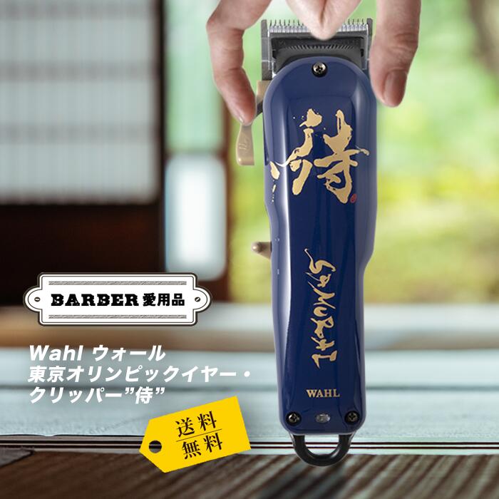 楽天市場】【正規品/限定品】Wahl ウォール 東京オリンピックイヤー
