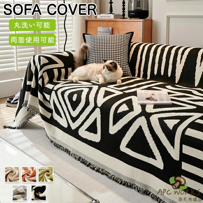 ネイティブ柄 ソファカバー」の人気商品一覧 | 安い商品を通販サイト