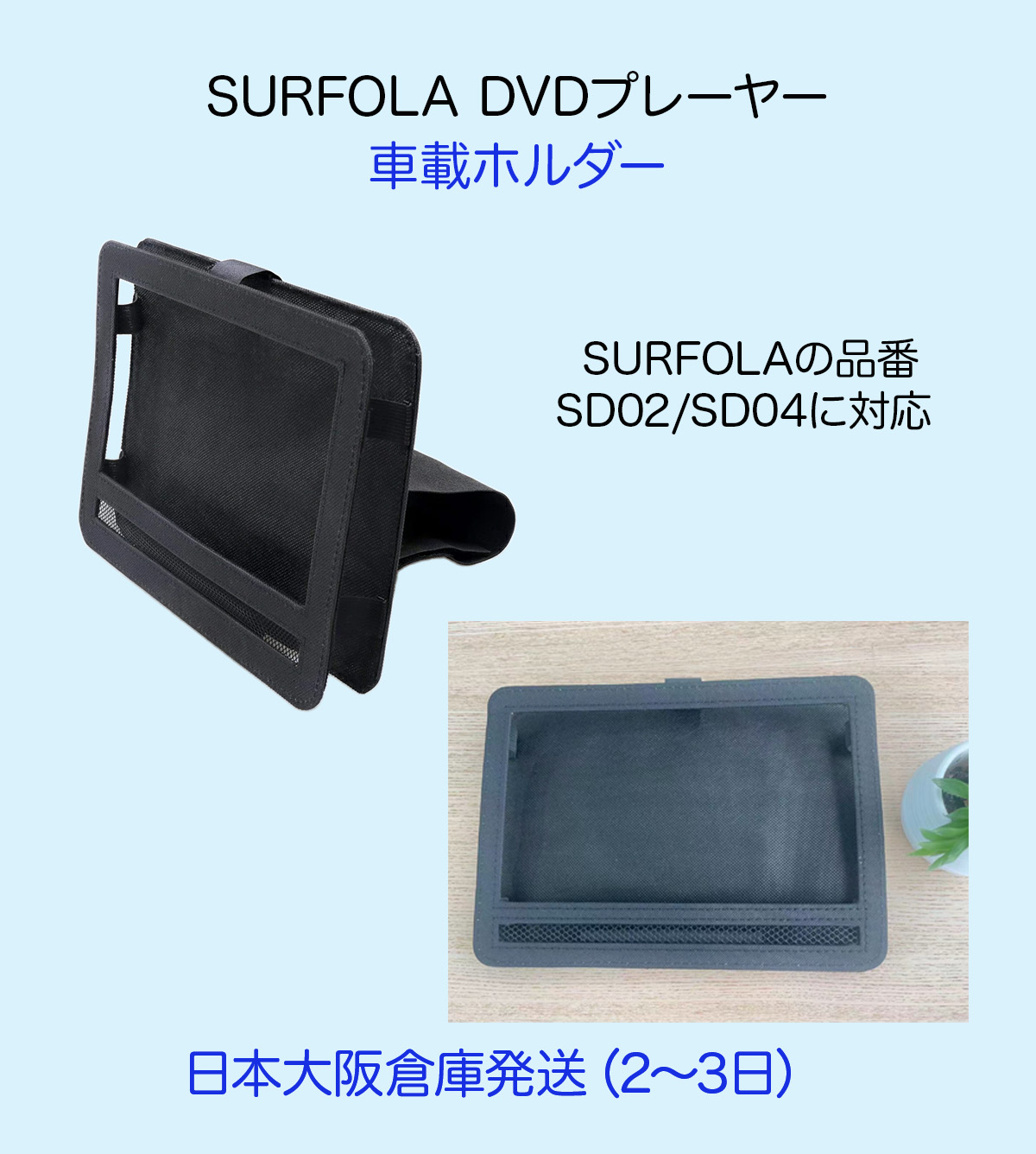 楽天市場】SURFOLA ポータブルDVDプレーヤー 車載用ホルダー DVD