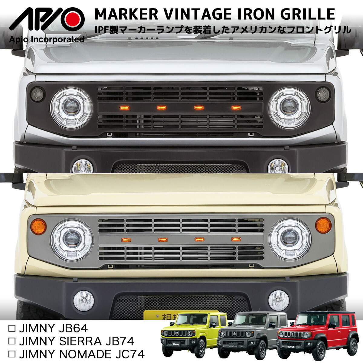 楽天市場】ジムニー ジムニーシエラ パーツ グリル【アピオ マーカー