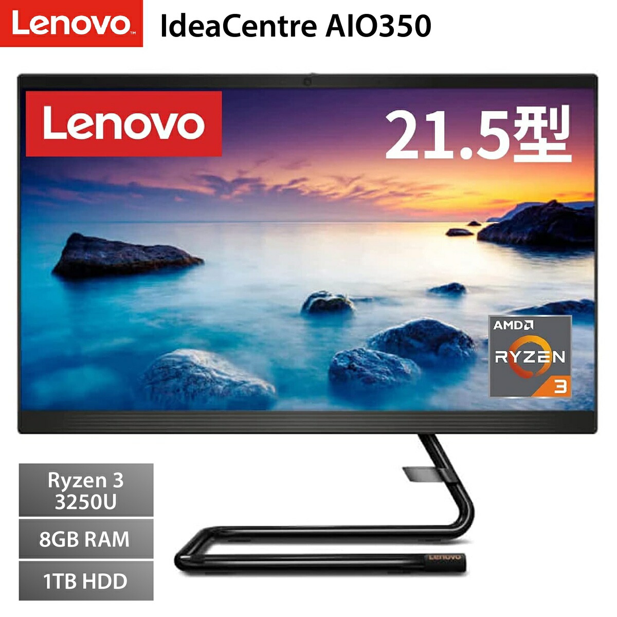 楽天市場】Lenovo F0EX0061JP IdeaCentre AIO350 AMD Ryzen 3 メモリ