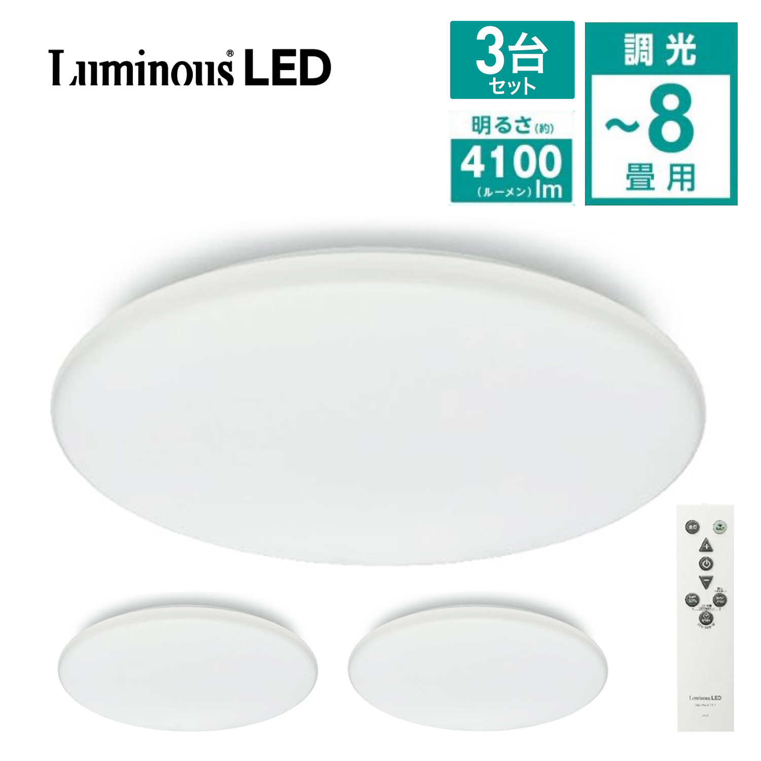 楽天市場】【3台セット】 ルミナスLED E40-Z08DX LED シーリングライト