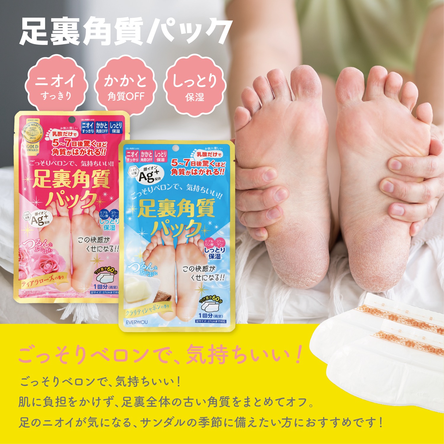 楽天市場】【セットでお得】 EVERYYOU 足裏角質パック 〜27cm対応 角質