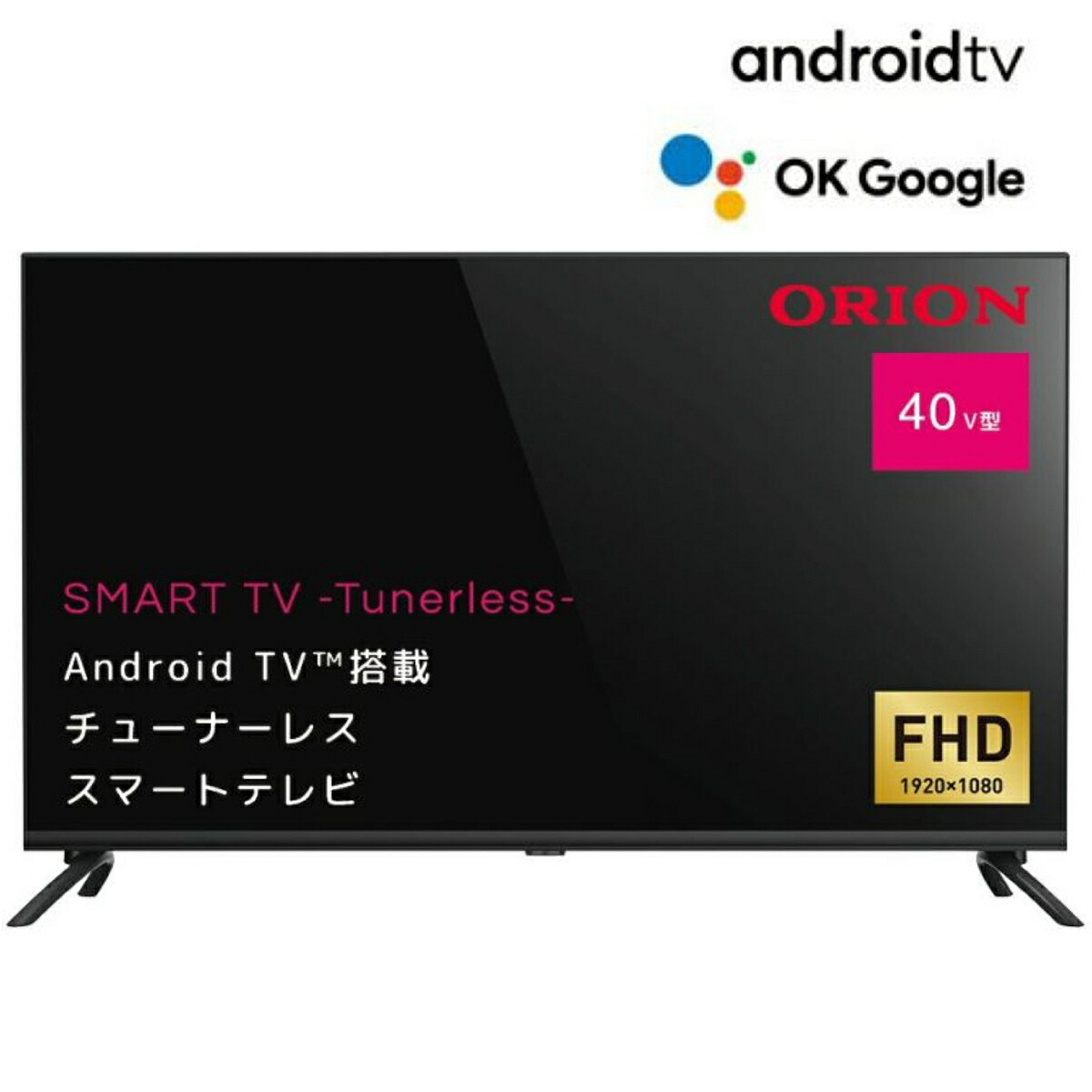 楽天市場】【法人様限定】 ORION SAFH401 AndroidTV 搭載 40型