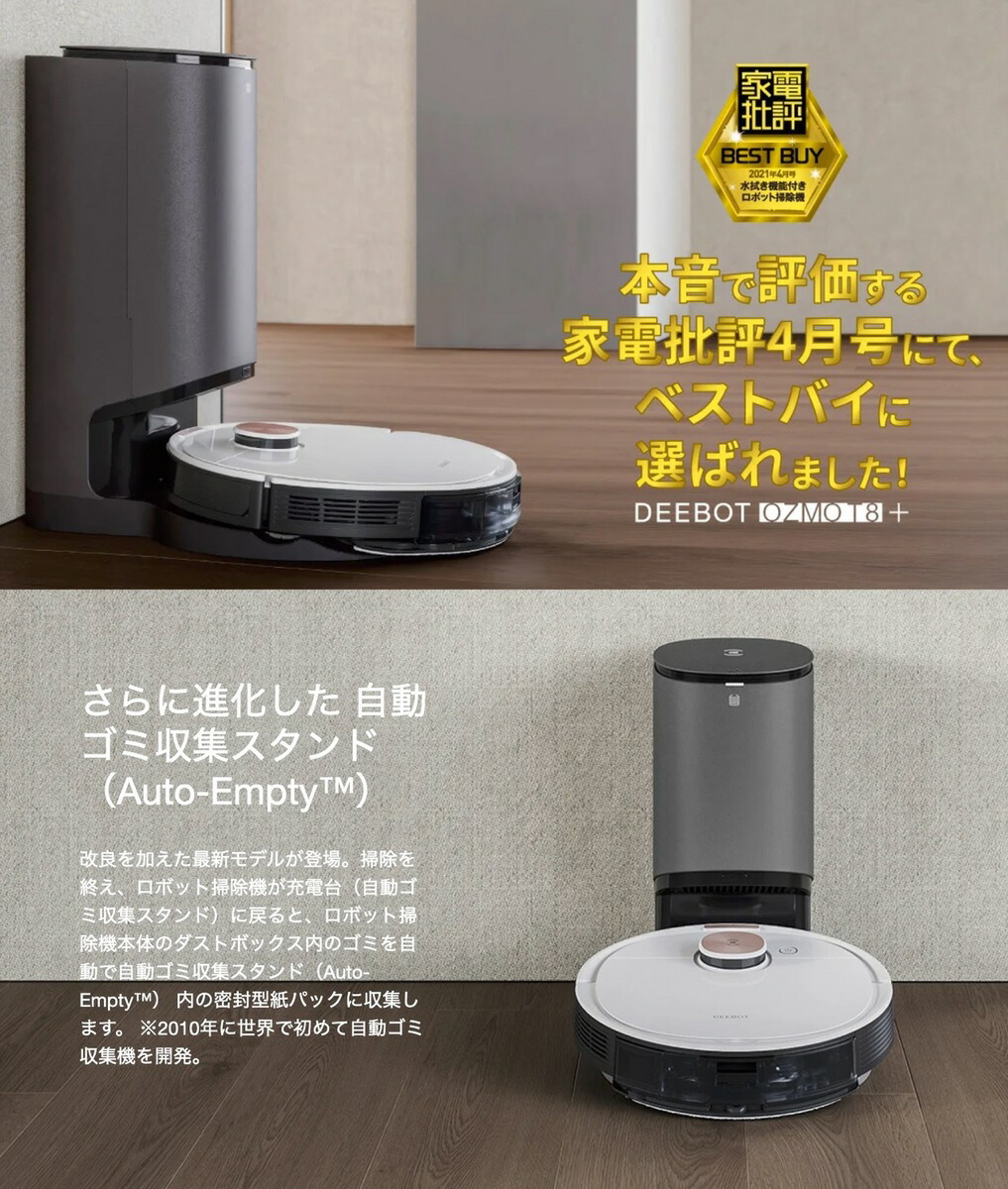 楽天市場】ECOVACS DEEBOT T8+ ロボット掃除機 高性能 マッピング 自動