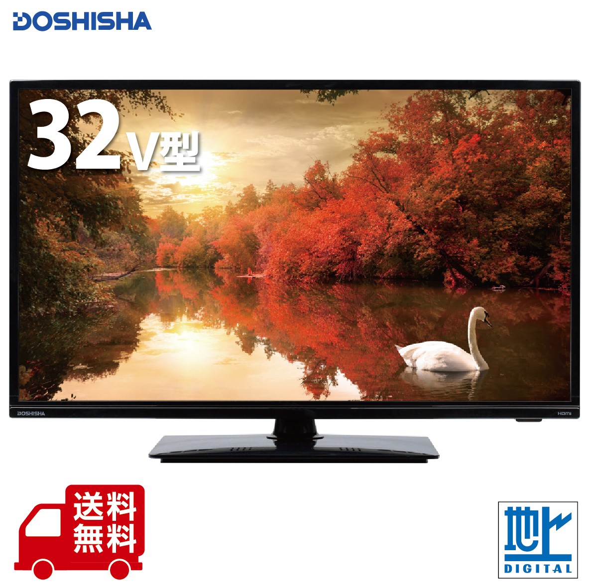 楽天市場】ドウシシャ 32V型 地上デジタル ハイビジョンLED液晶テレビ