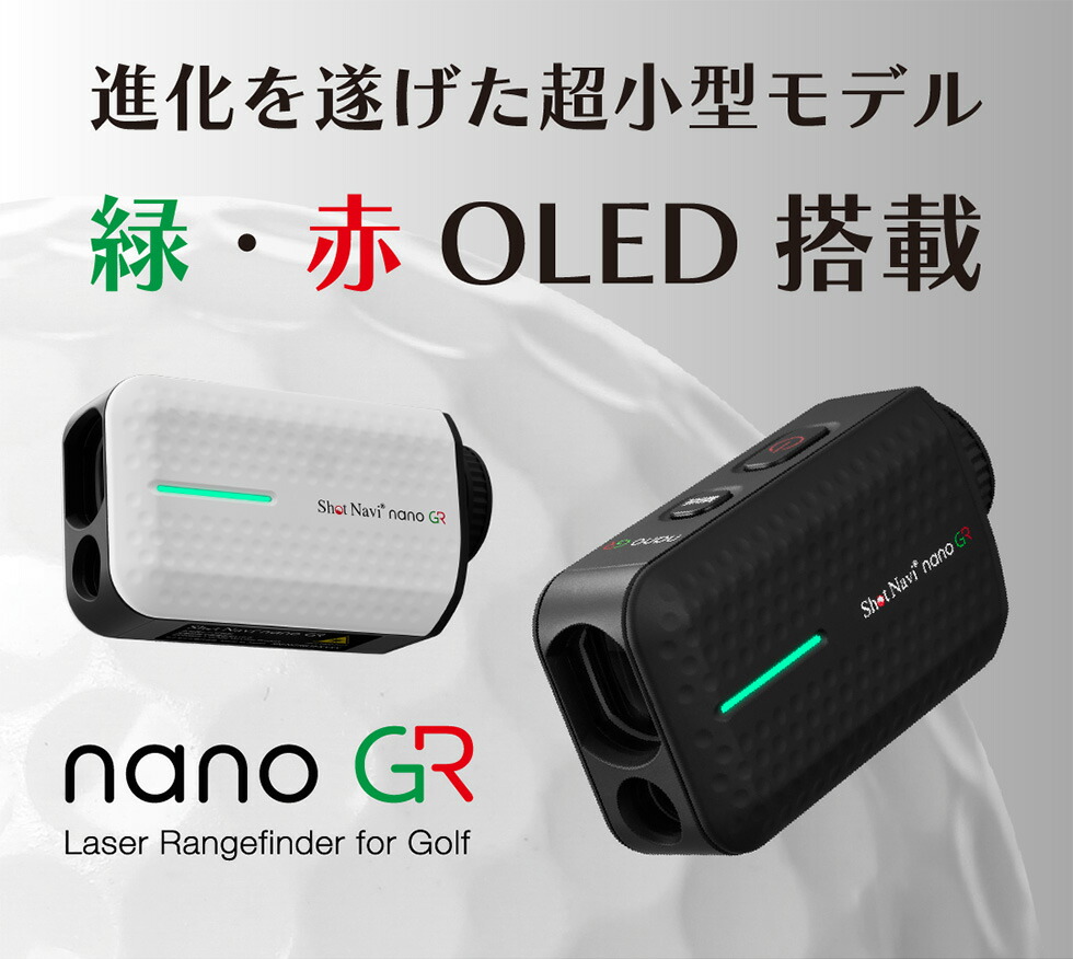 楽天市場】《2024年モデル》ショットナビ Laser Sniper nano GR(ナノ