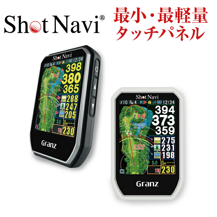 楽天市場】【16時まで当日出荷】ShotNavi Granz [グランツ] /ショット