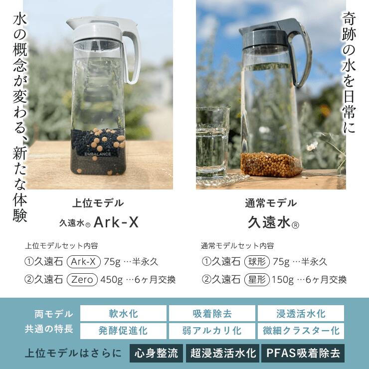 楽天市場】通常モデル久遠水セット : 自然雑貨 Apro