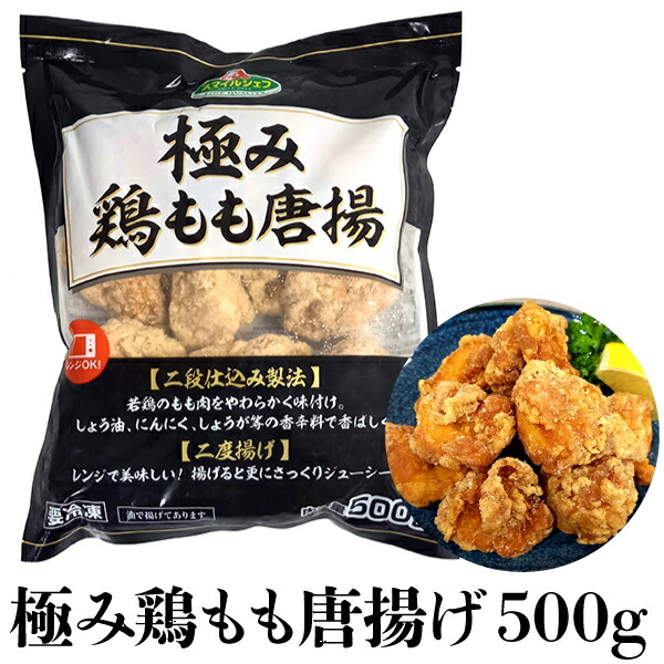 楽天市場】＼ポイントバック20％／スマイルシェフ 極み鶏もも唐揚 500g