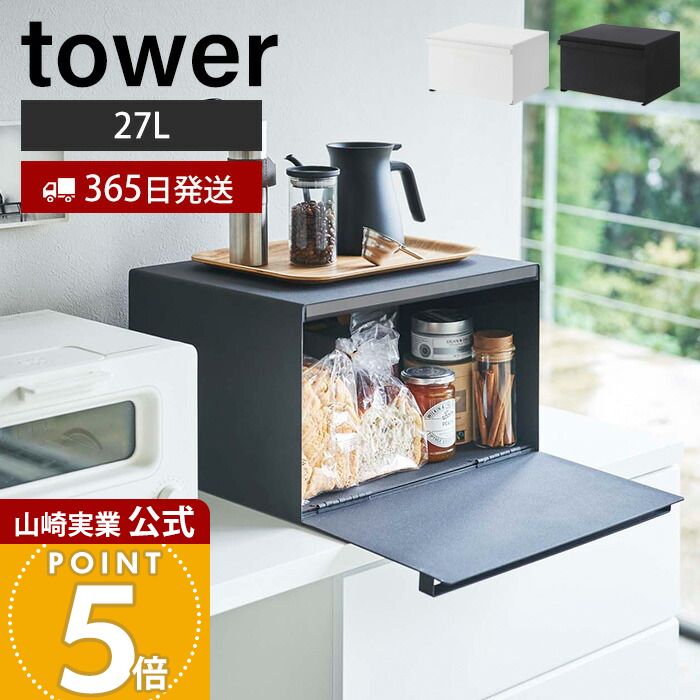 楽天市場】【365日出荷】山崎実業 ブレッドケース タワー tower 公式