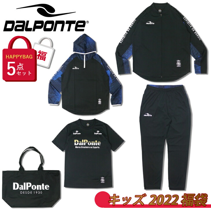楽天市場】送料無料 ダウポンチ DALPONTE 福袋 2022年 新春福袋 キッズ