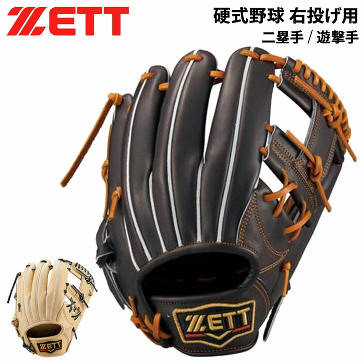 楽天市場】送料無料 ゼット 一般 硬式グローブ グラブ 右投げ用 ZETT