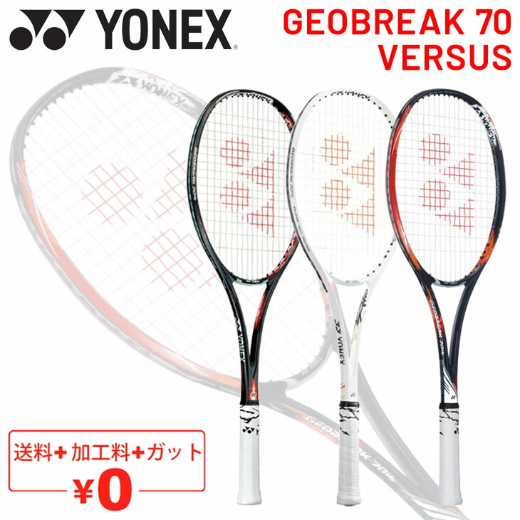 楽天市場】送料無料 ヨネックス YONEX ソフトテニスラケット GEOBREAK