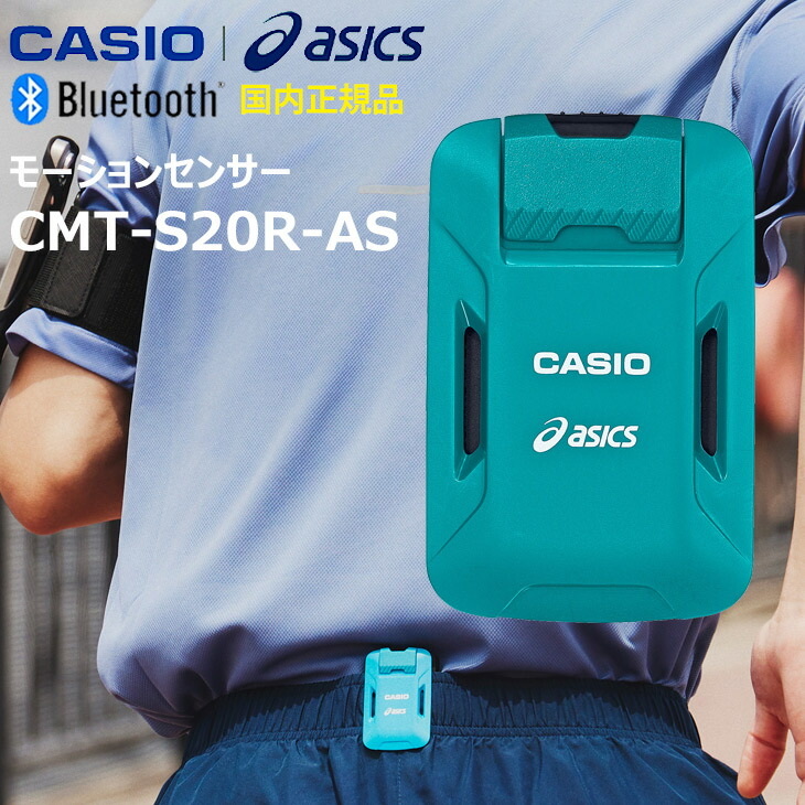 楽天市場】カシオ CASIO×asics モーションセンサー(単体) ランニング