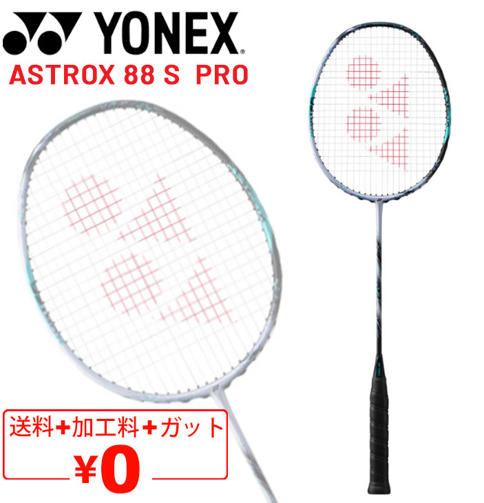 楽天市場】送料無料 ヨネックス バドミントンラケット YONEX アストロ