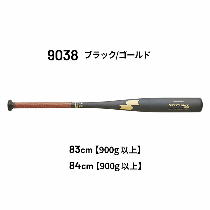楽天市場】送料無料 エスエスケイ 野球 硬式用 金属バット 83cm 84cm
