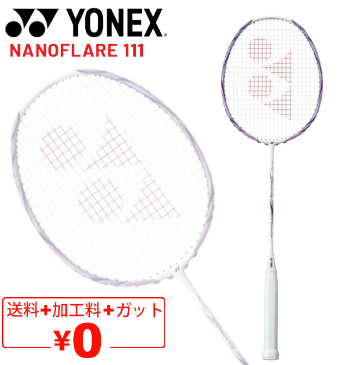 楽天市場】送料無料 ヨネックス バドミントンラケット YONEX