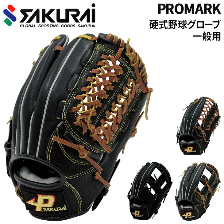 楽天市場】送料無料 プロマーク PROMARK 野球 一般硬式 グローブ 右