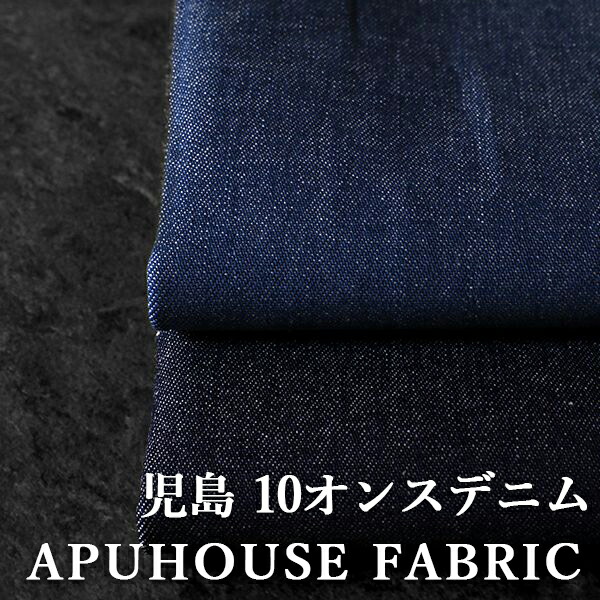 デニム反物 デニム元反 布 リメイクや裁縫などに！！デニム生地 ロール