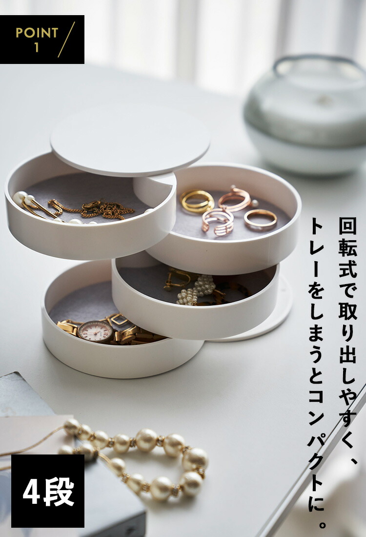 楽天市場】[ アクセサリートレー 4段 タワー ] 山崎実業 タワー