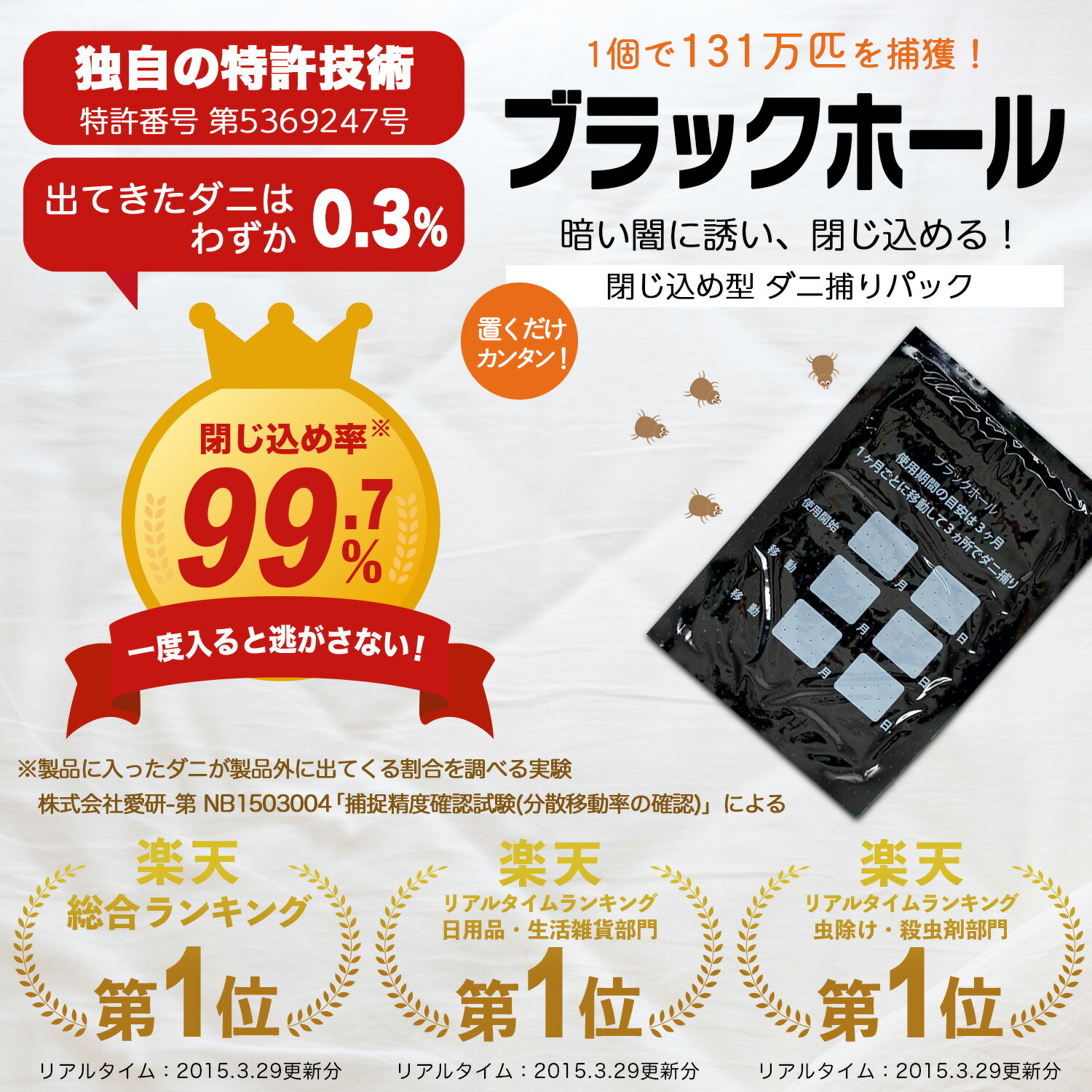 楽天市場】ダニ捕りシート ブラックホール (2個～20個) ダニ捕りパック