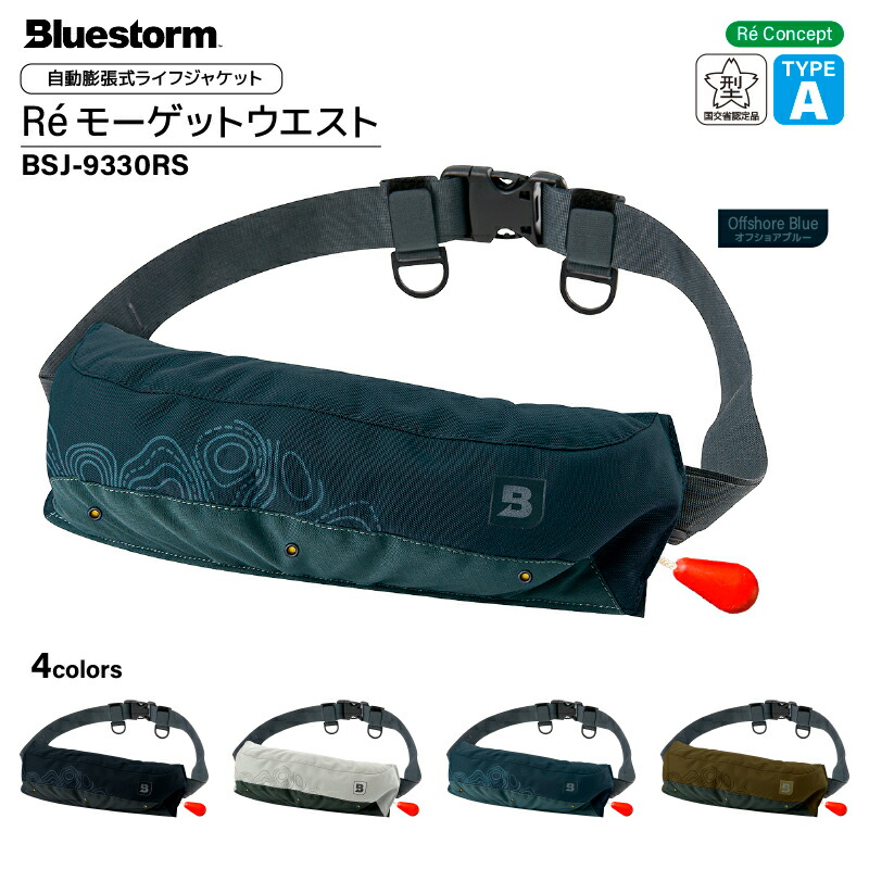 楽天市場】ライフジャケット 自動膨張式 ウエストベルト タイプA 桜