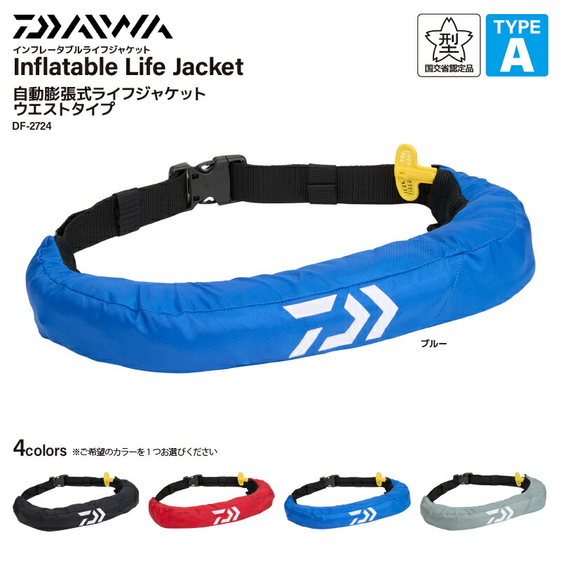 楽天市場】ダイワ ライフジャケット 自動膨張式 釣り ウエストタイプ