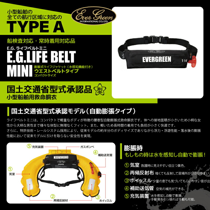 楽天市場】ライフジャケット 自動膨脹式 釣り EG ライフベルトミニ