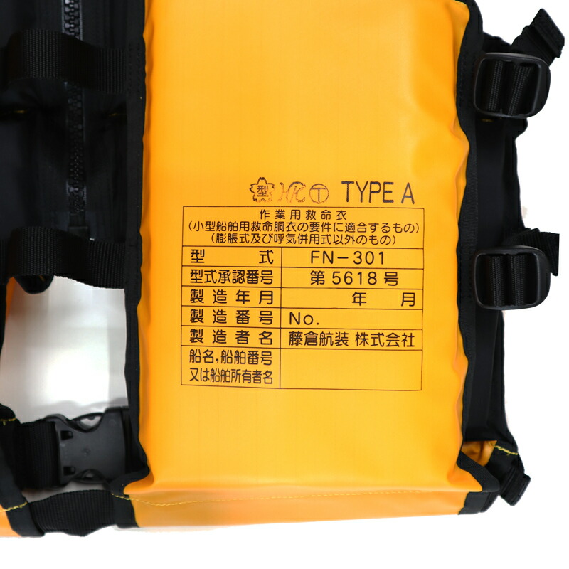 楽天市場】ライフジャケット 作業用小型船舶用救命胴衣 桜マーク付 FN