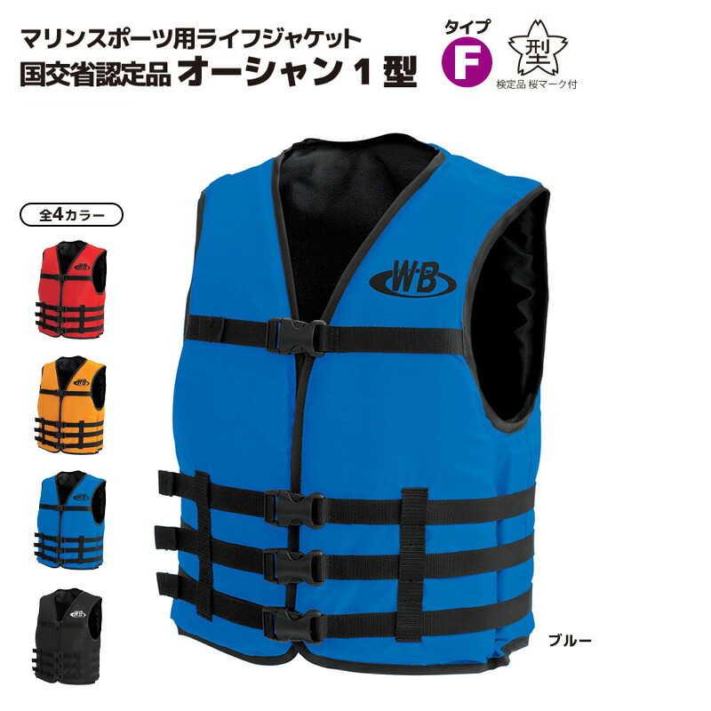 楽天市場】ライフジャケット 桜マーク付き マリンスポーツ用 ジェット