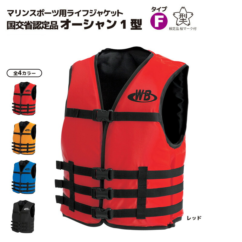 楽天市場】ライフジャケット 桜マーク付き マリンスポーツ用 ジェット