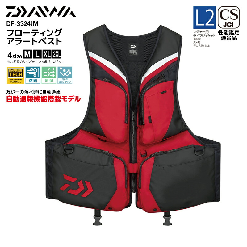 楽天市場】ダイワ ライフジャケット フローティングアラートベスト DF
