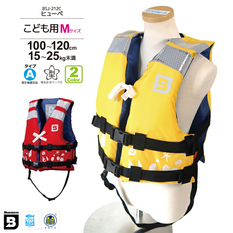 楽天市場】ライフジャケット 子供用 桜マーク付 タイプA 小児用 M