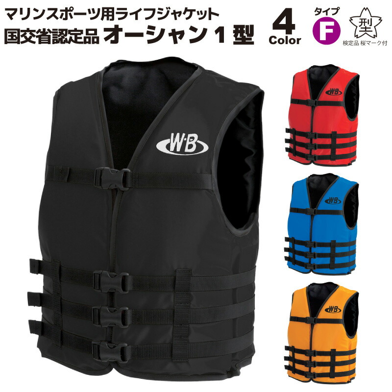 楽天市場】ライフジャケット 桜マーク付き マリンスポーツ用 ジェット