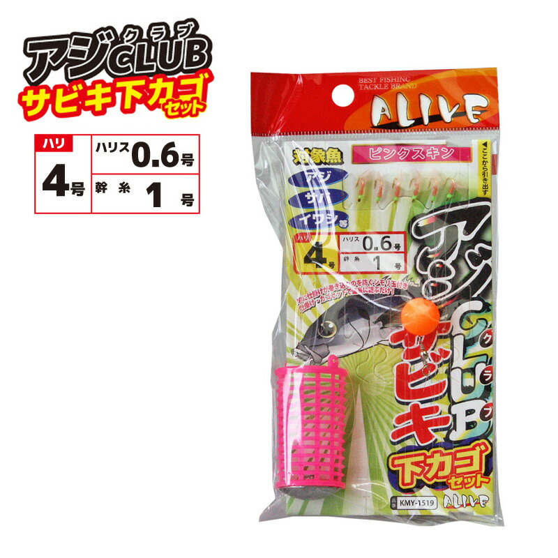 楽天市場】仕掛け アジクラブ サビキ 下カゴセット ピンクスキン