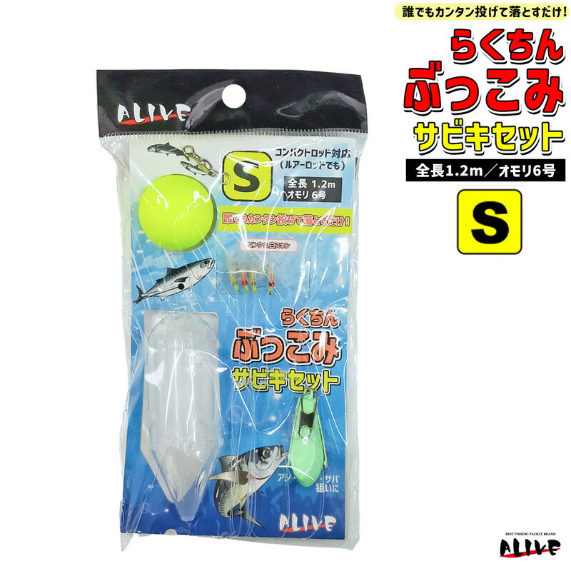 楽天市場】らくちん ぶっこみ サビキセット 釣り KMY-1676 全長1.2m