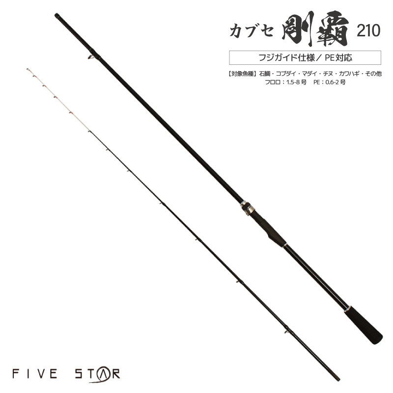 楽天市場】釣り竿 カブセ 剛覇 210 釣り カーボン90%グラス10% 石鯛