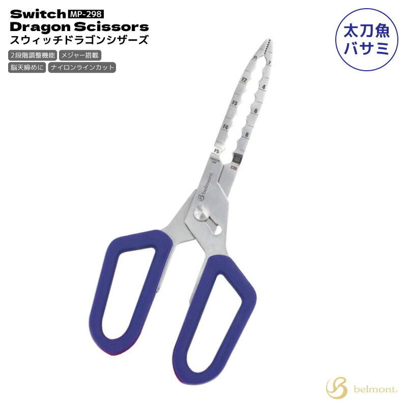 楽天市場】スウィッチドラゴンシザーズ MP-298 釣り 約H273×W120mm