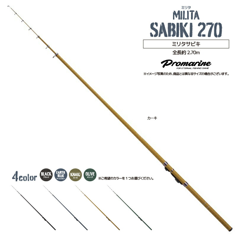 楽天市場】釣り竿 ミリタサビキ 270 釣り 全長約2.70m フィッシング